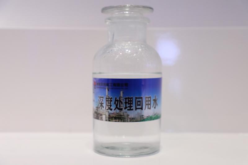 深度处置回用水